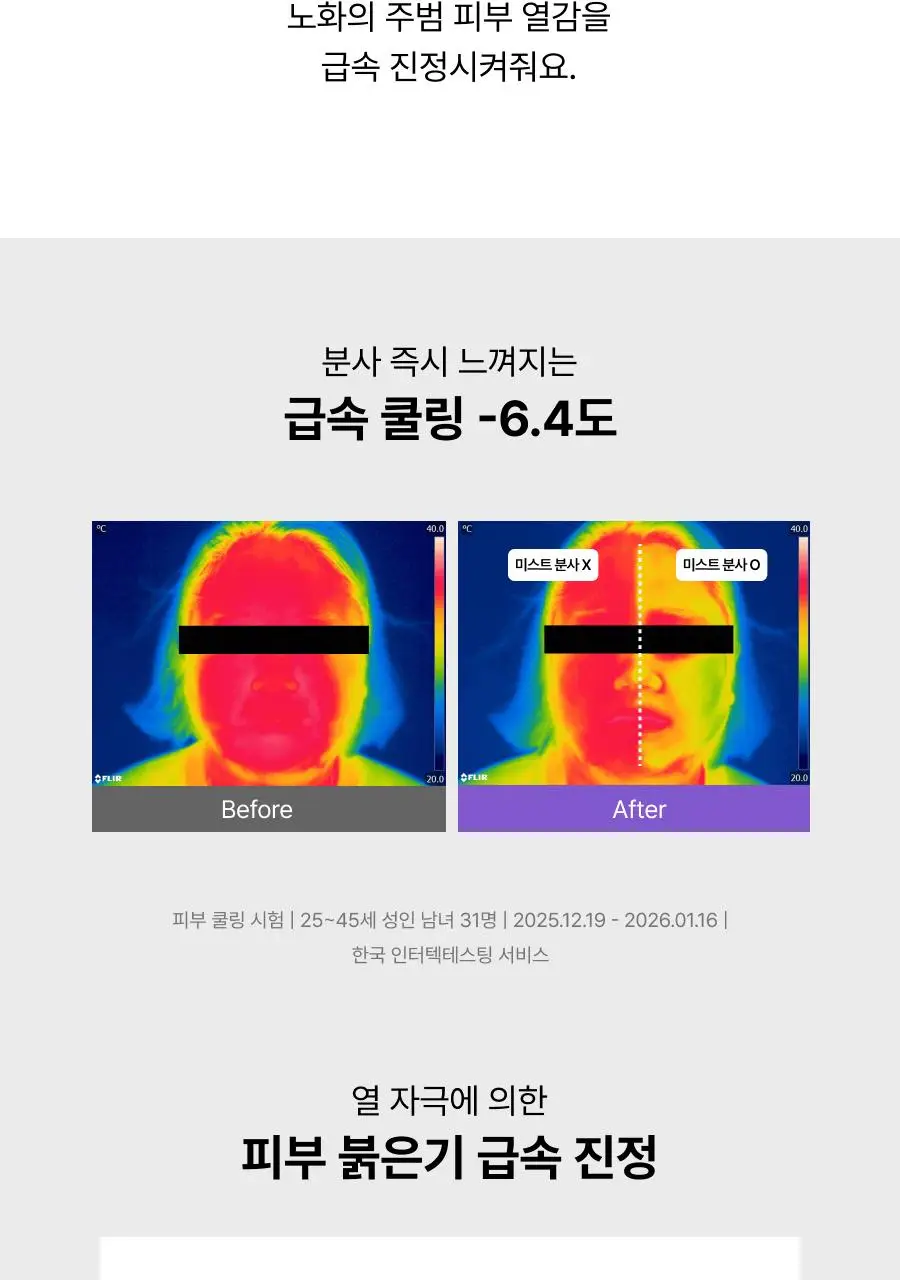 [미니30ml증정/청담샵미스트] 톰 콜라겐 앰플 미스트 73.8ml 기획세트 (본품+미니) 상세페이지 62